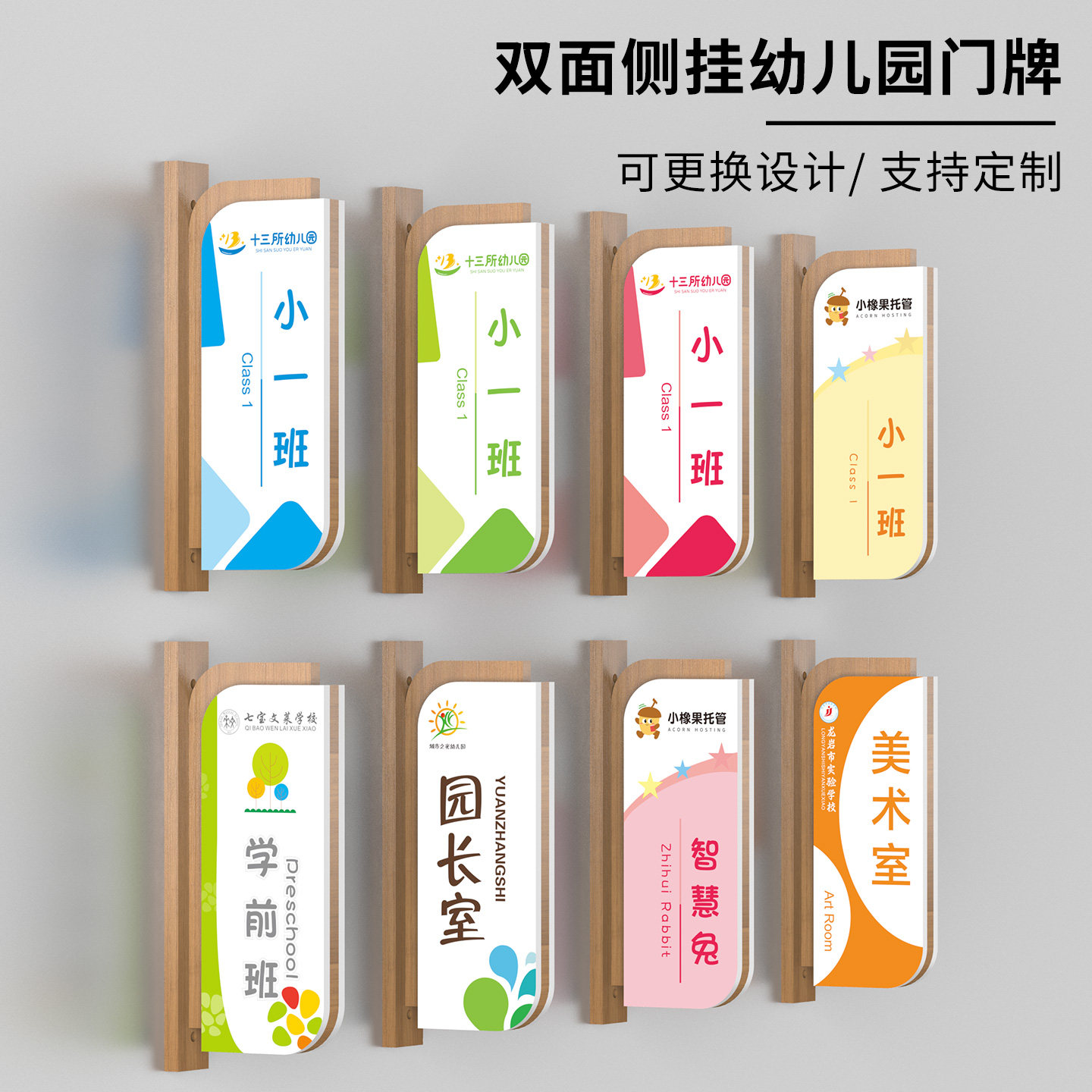 新款幼儿园卡通实木班级牌定制