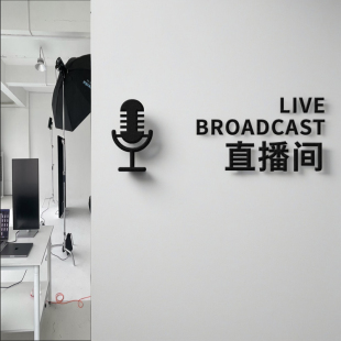 创意直播间门牌订制3D立体电商公司运营设计办公室科室牌会议室洽谈室茶水间指示牌摄影工作室亚克力标牌定制