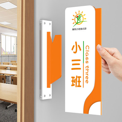 双面侧挂幼儿园学校教室门牌定制可更换式创意卡通班级牌亚克力学生宿舍标识牌托管班培训机构办公室标牌挂牌
