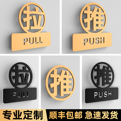 提示牌镂空推拉贴门上贴的个性
