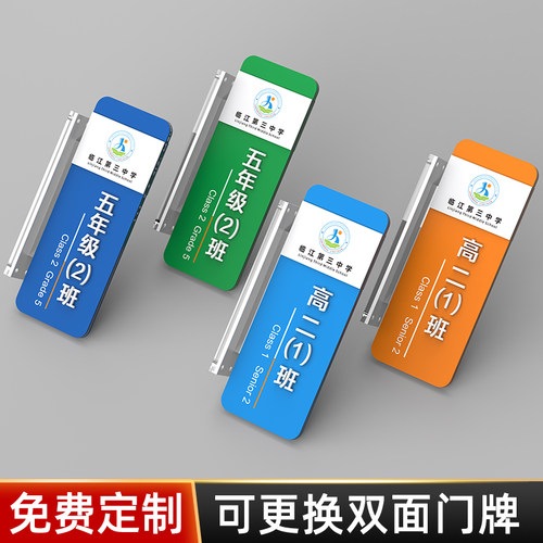 双面侧挂教室门牌办公室牌子定制