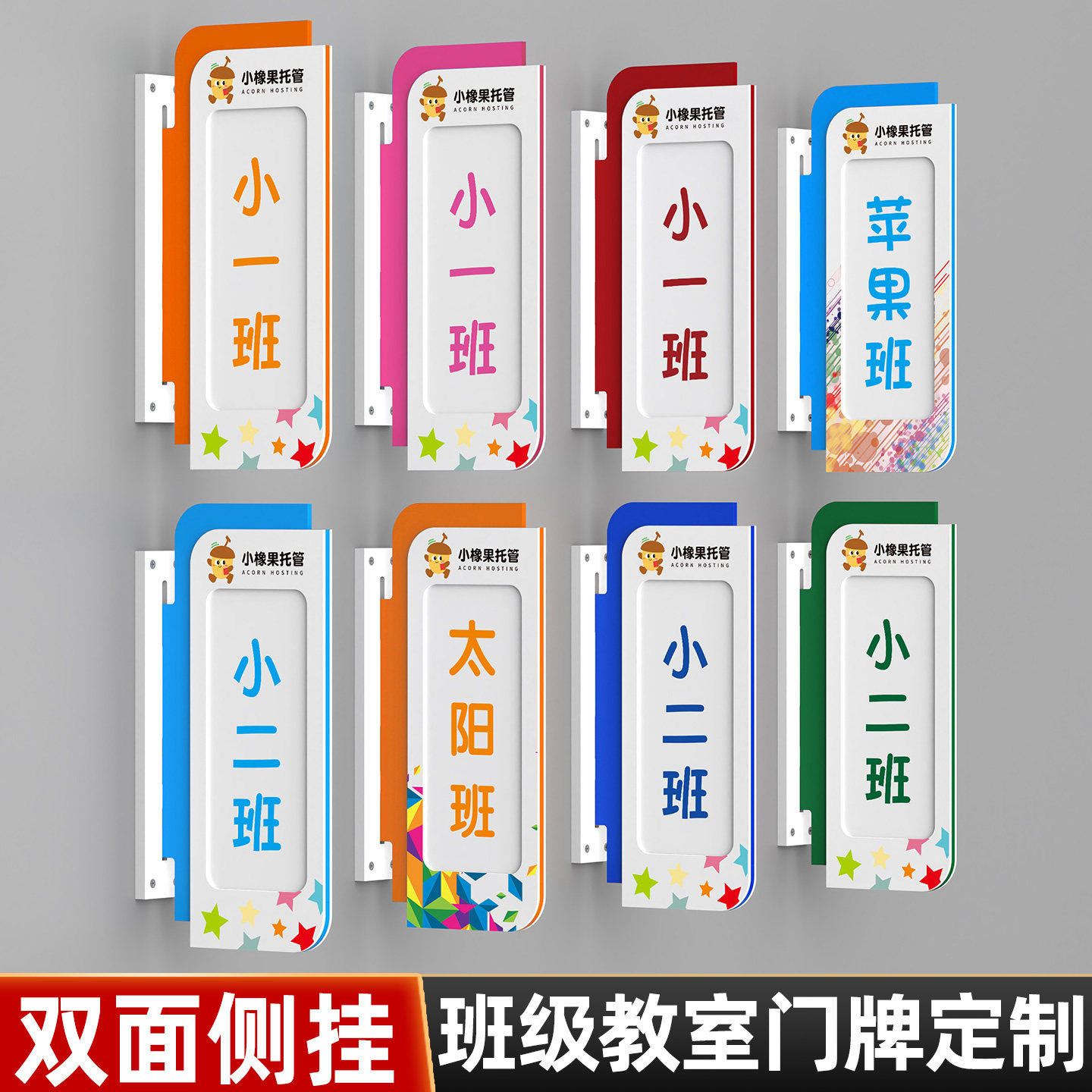 彩色风幼儿园班级教室门牌订做
