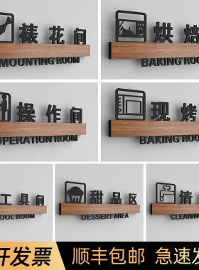 面包房烘焙现烤甜品区定制标识牌