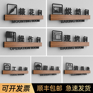 面包房烘焙间现烤间立体标识牌创意蛋糕店西点屋裱花间操作间门牌甜品区标示牌工具间清洗区自粘标牌定制做