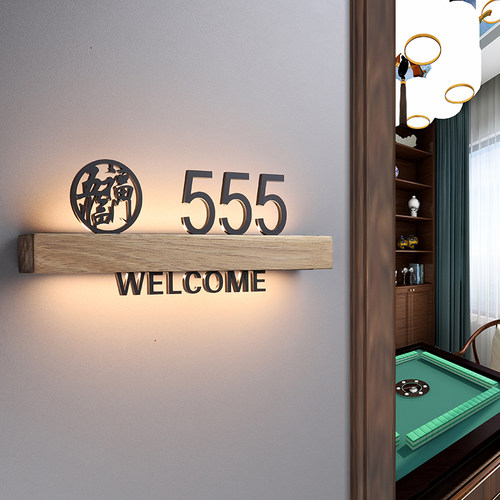 实木高级感发光门牌包厢房号定制
