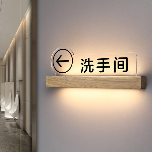 实木发光可充电式洗手间标识牌