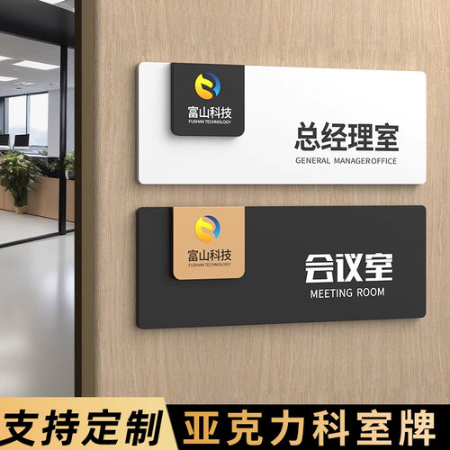 高档办公室亚克力门牌定制