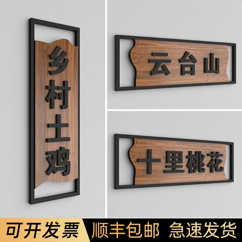 中式复古饭店民宿房间自粘标示牌