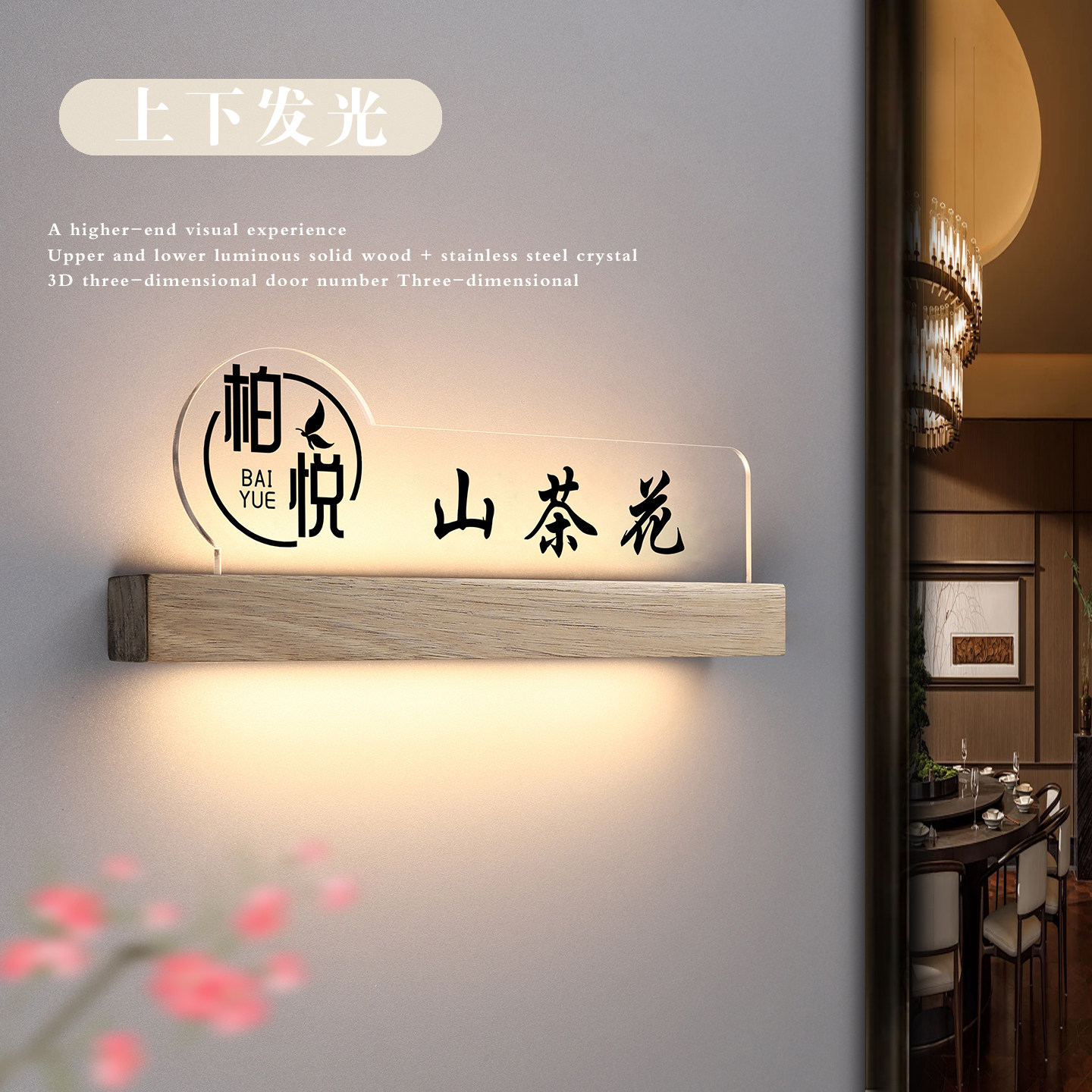 高端发光门牌定制实木酒店餐厅图片