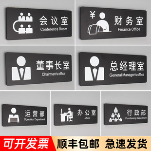公司办公室门牌贴总经理室财务室简约标识牌磨砂亚克力行政部董事长运营部指示牌部门科室房间标志牌定制做