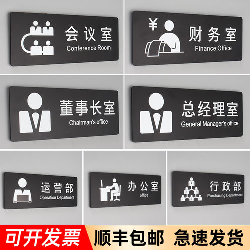 门牌贴亚克力运营部定制总经理室