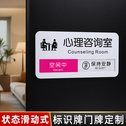 滑动式状态切换亚克力提示牌定制
