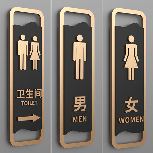 高档卫生间门牌厕所标识牌定制