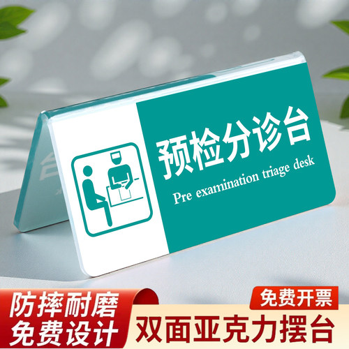 亚克力咨询服务台提示牌定制