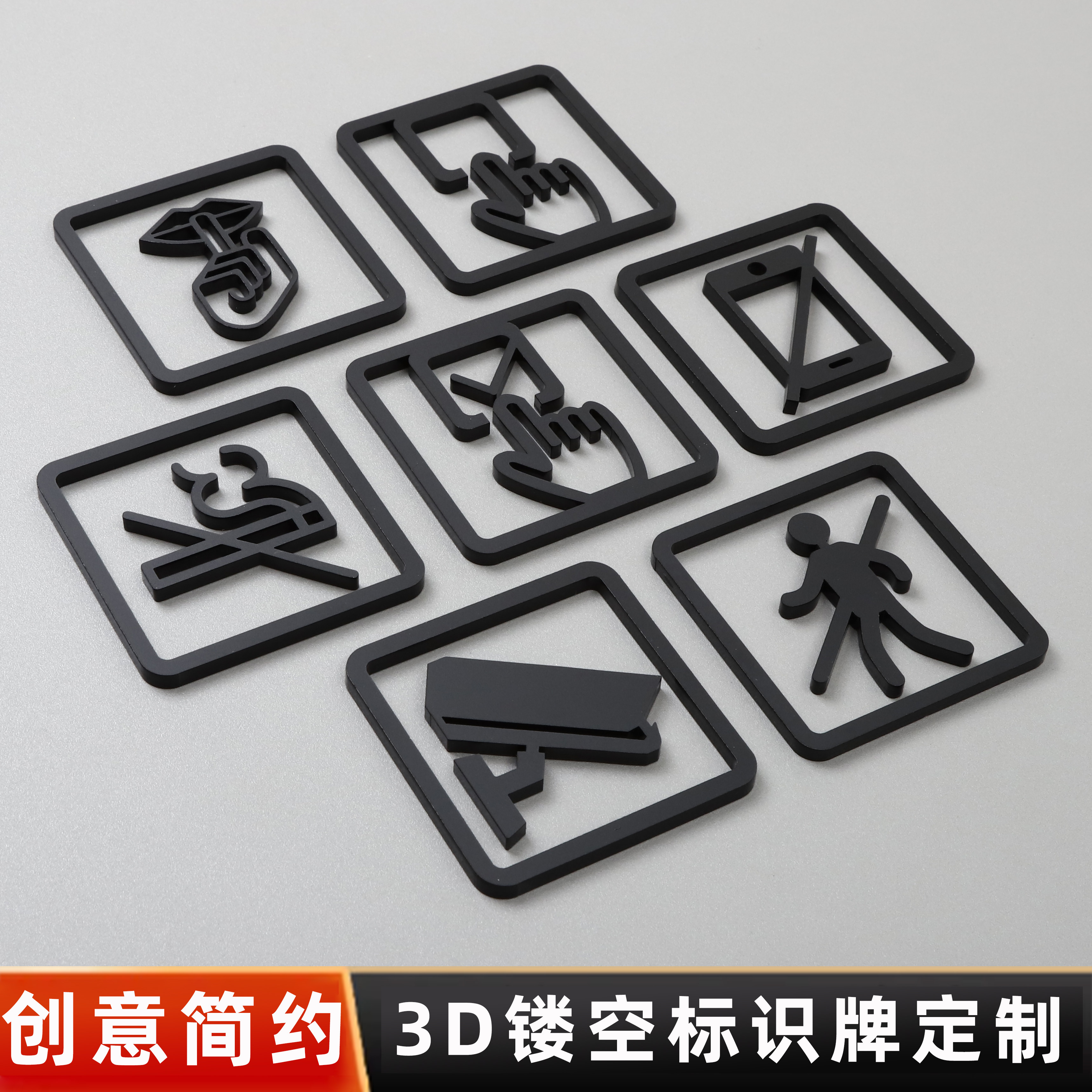 3D创意镂空温馨提示牌标牌定制