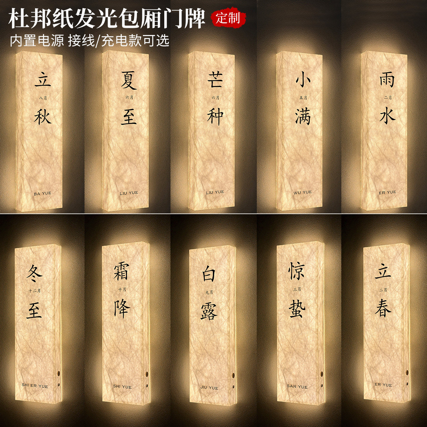 24节气创意发光包厢门牌茶楼餐厅杜邦纸LED包间灯牌棋牌麻将馆包房牌酒店足浴会所LED包厢牌民宿房间门牌定制