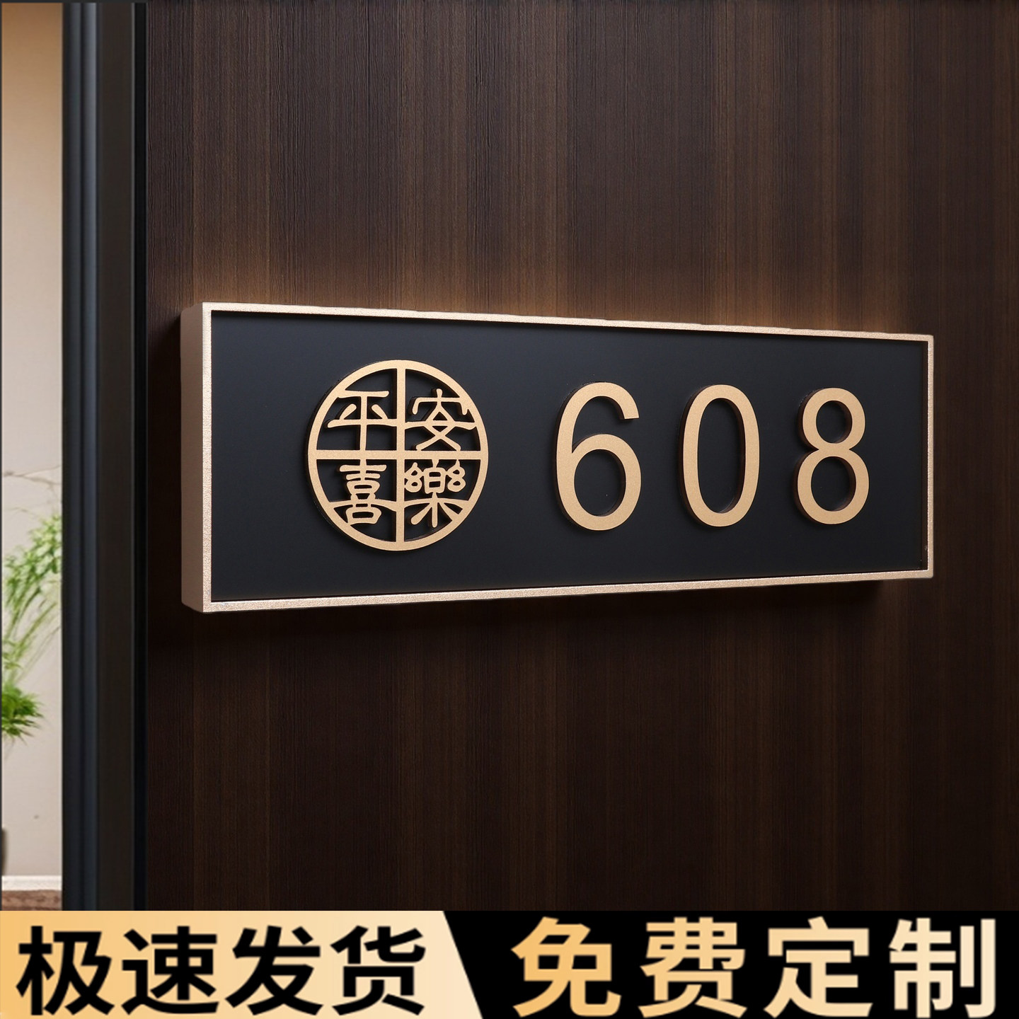轻奢创意门牌号码牌定制