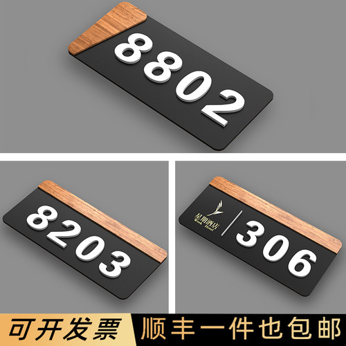 立体数字客房自粘索引号码牌定制