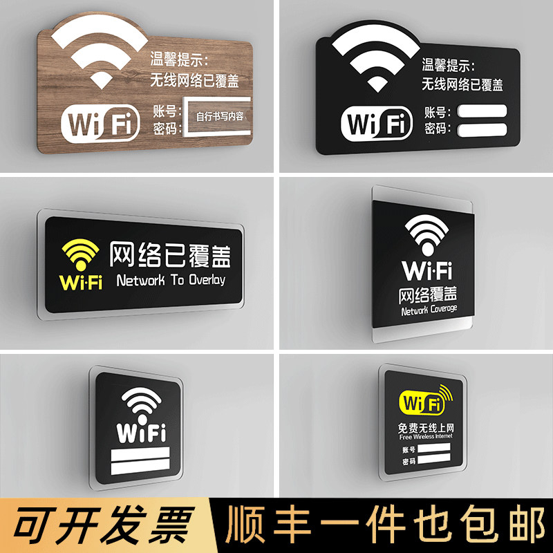 无线wifi提示牌饭店上网账号密码温馨指示牌墙贴亚克力无线网小标牌酒店宾馆WF标识牌定制订做标志牌子创意
