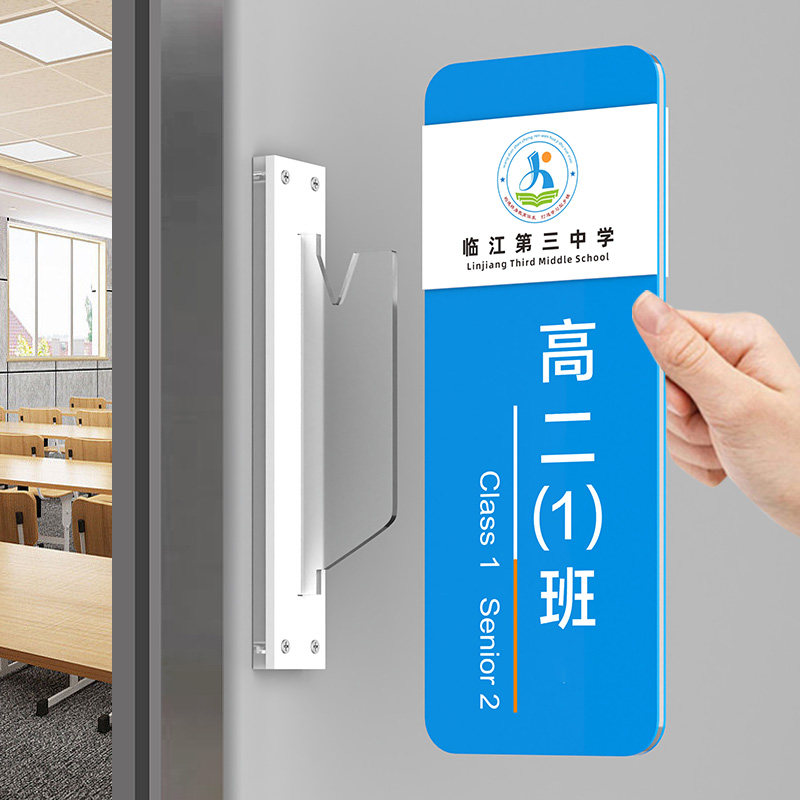 优质亚克力侧挂可更换式班级宿舍