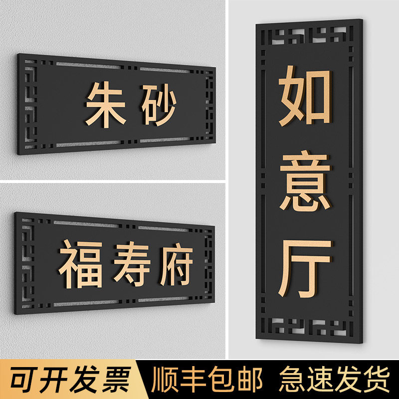 中式饭店包间门牌餐厅包厢门牌号餐馆雅间包房标识牌定制创意火锅店茶楼茶室咖啡厅包厢牌餐饮包房名称牌制作