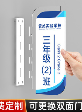 可更换式学校教室门牌宿舍班级牌亚克力双面侧挂中小学教师办公室校长室侧装标牌科室牌订做培训机构班牌定制