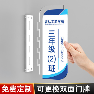 可更换式学校教室门牌班级牌定制