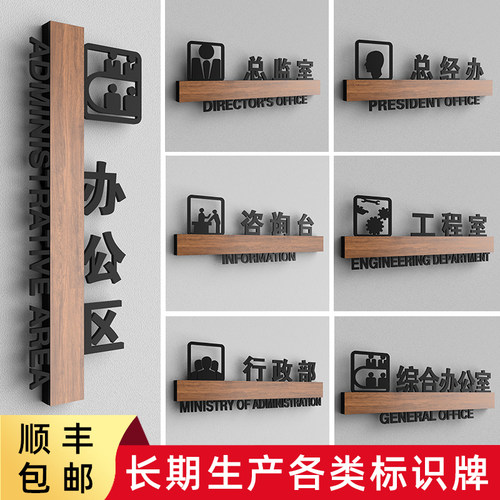 咨询台行政部办公室门牌定制