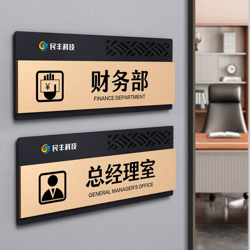 办公室门牌定制创意亚克力标识牌
