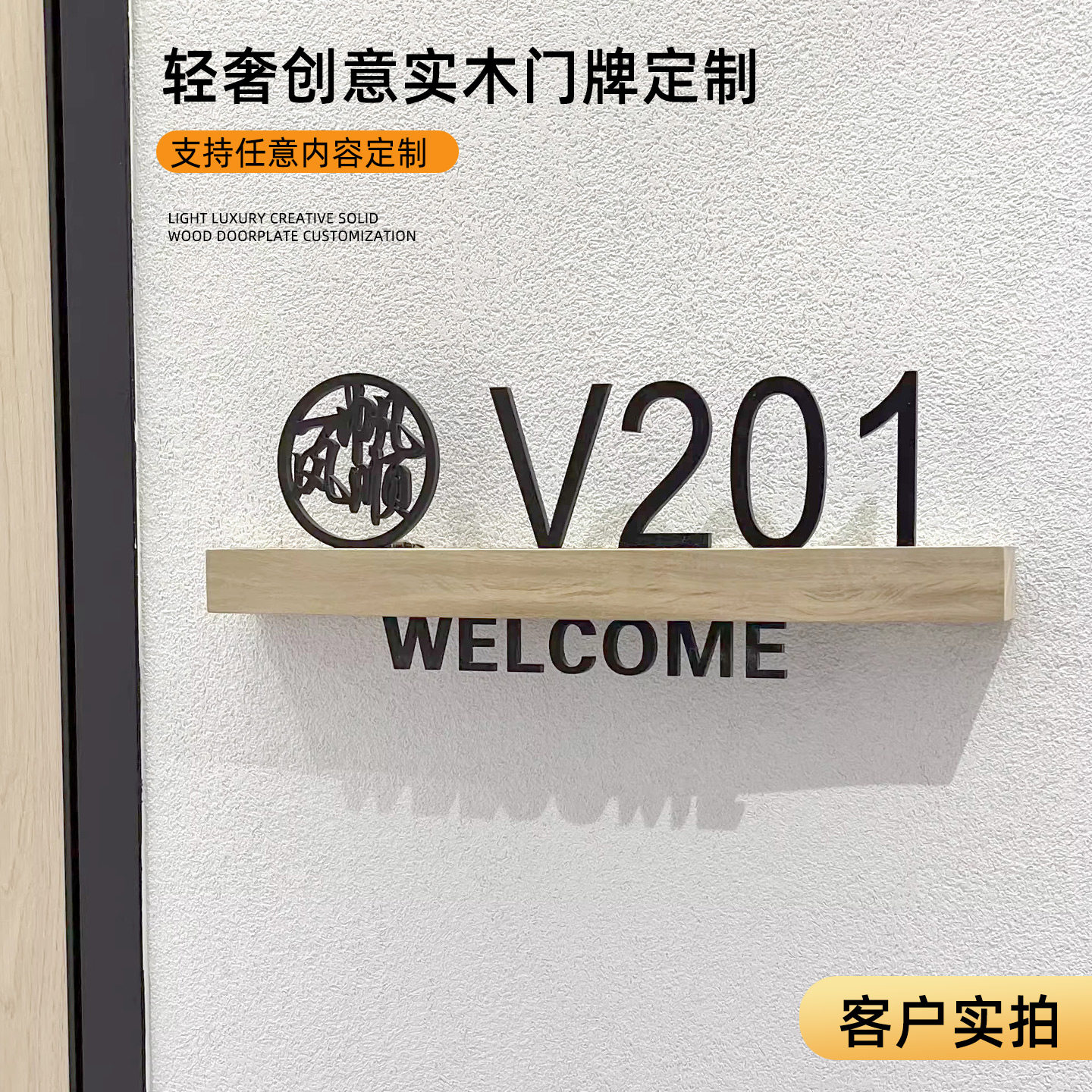 轻奢酒店客房实木房号牌订做民宿房间门牌号码牌茶楼棋牌麻将馆饭店包厢牌家用入户感应灯发光门号牌创意定制