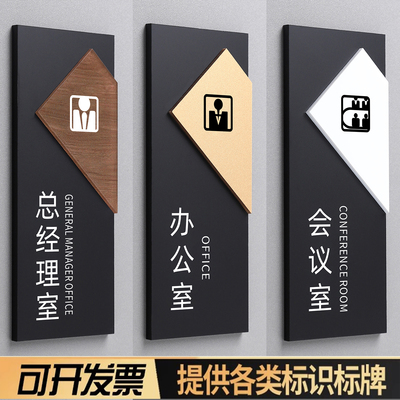 亚克力商务办公室标识牌定制