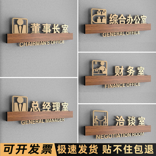 高档公司部门科室牌定制总经理董事长室门牌财务室洽谈室会议室综合办公室亚克力标识牌设计部办公区域指示牌