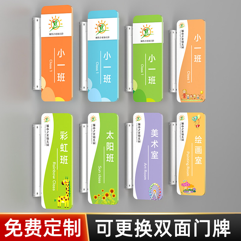 卡通教室门牌学校双面侧挂标识牌 订做班级牌 幼儿园托班兴趣辅导培训机构可爱创意个性可更换式门口牌子定制