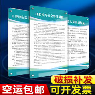 高档亚克力制度牌定制口腔诊所牙科门诊规章制度门牌卫生室医院口腔医疗管理安全制度标识牌订做标牌