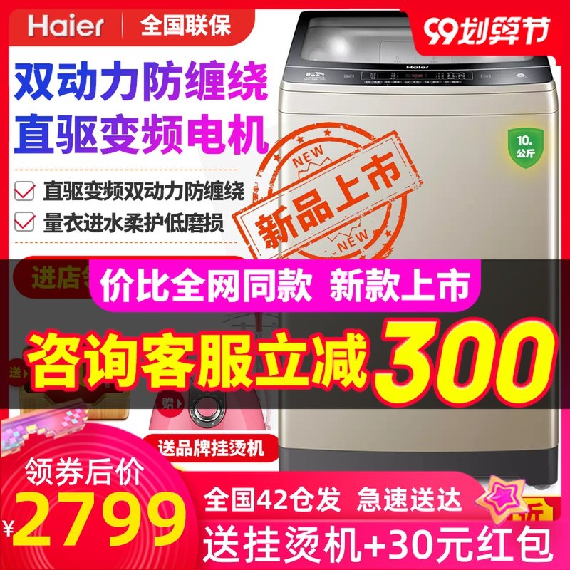 海尔波轮洗衣机10公斤直驱变频电机双动力防缠绕XQS100-BZ038