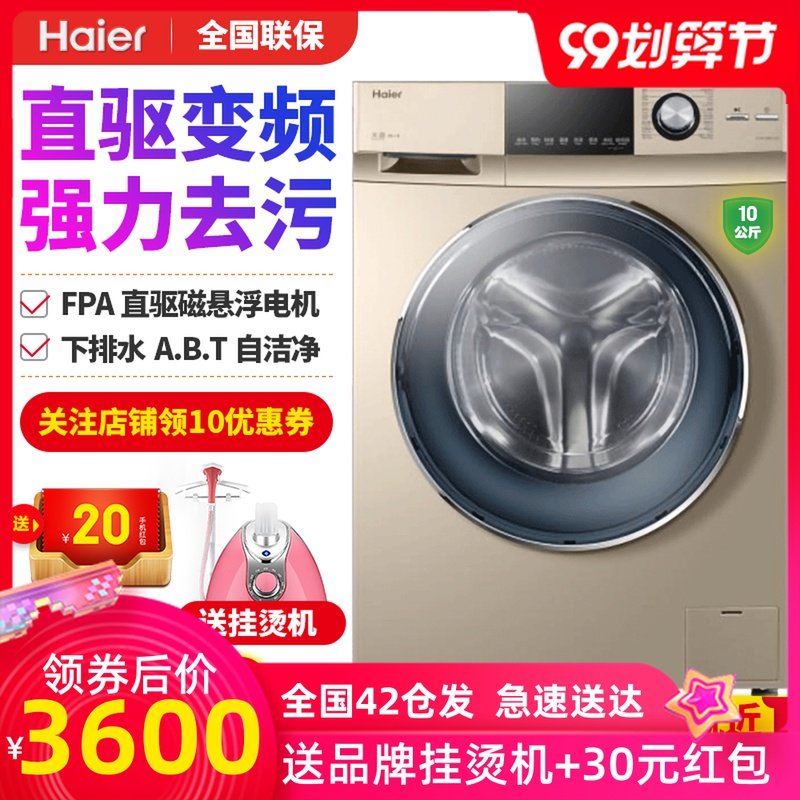 海尔滚筒洗衣机全自动家用10公斤大容量直驱变频节能G100728BX12G