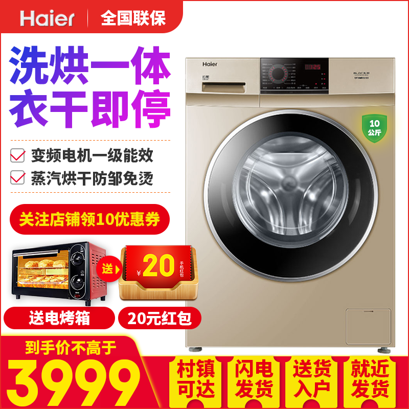 海尔10公斤全自动滚筒洗衣机烘洗脱一体洗衣机家用云熙G100818HBG