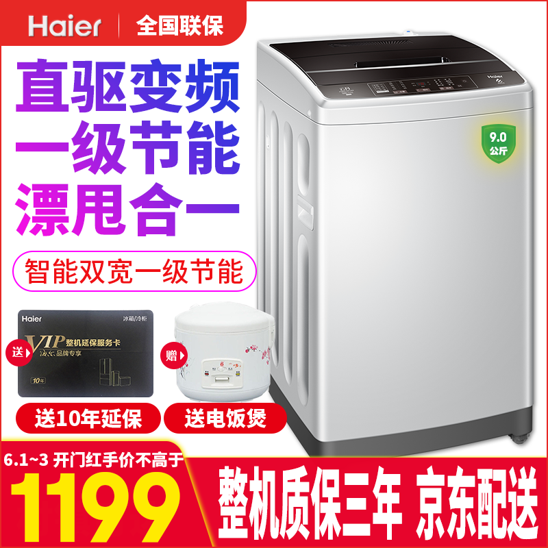 海尔全自动波轮洗衣机XQB90-BM1269家用9公斤小型洗衣机 洗脱一体