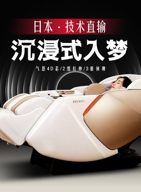 日本VCL威仕力8730豪华按摩椅高端太空舱massage chair家用睡眠仓