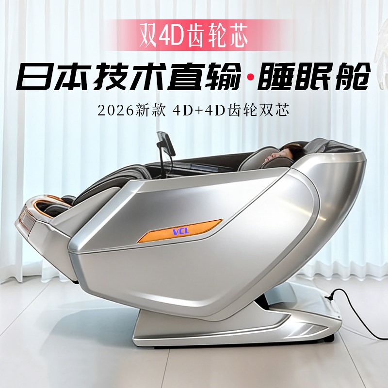 日本VCL威仕力8810PRO按摩椅2026新款太空舱豪华智能双机芯新品
