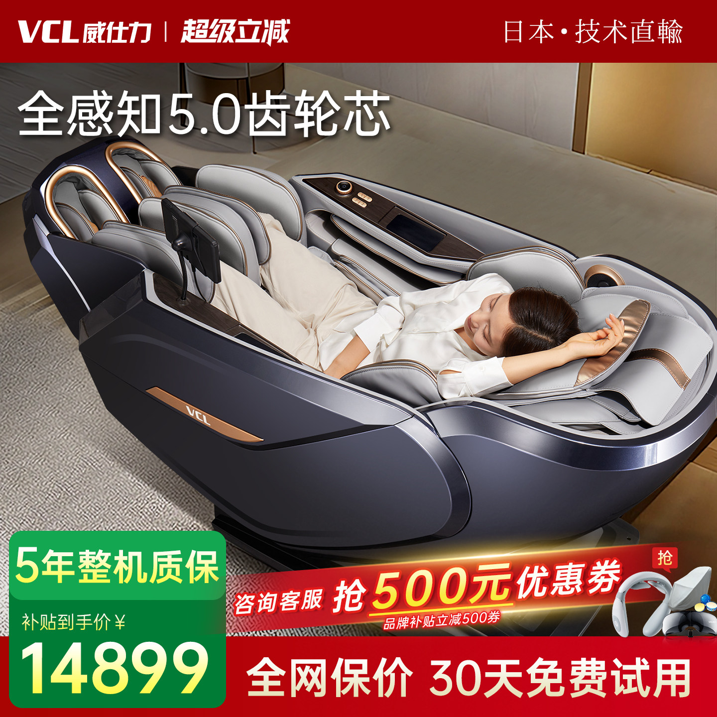 日本VCL威仕力8810按摩椅睡眠仓高端齿轮芯豪华全身零重力太空舱