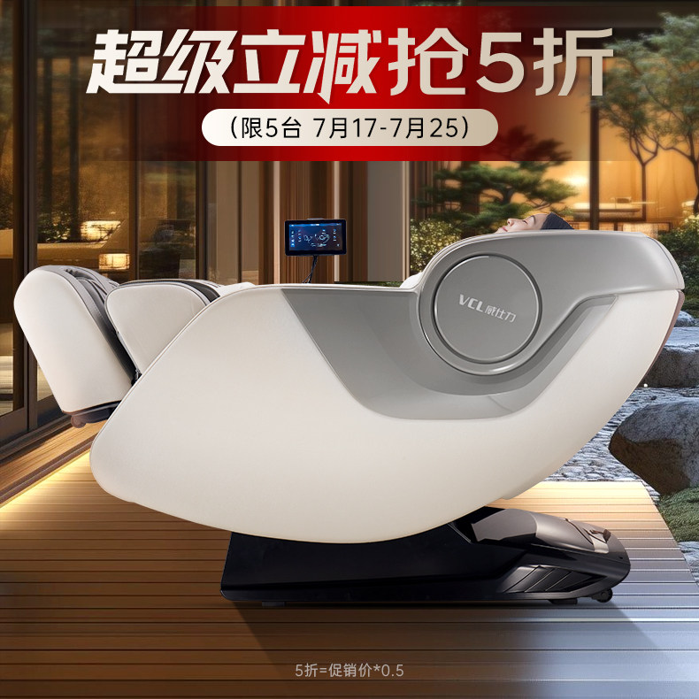 日本VCL威仕力8530电动按摩椅全身豪华送老年人送长辈家用大型椅
