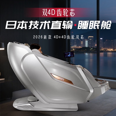 日本VCL威仕力8810pro双机芯按摩椅2026新款高端豪华睡眠仓太空舱