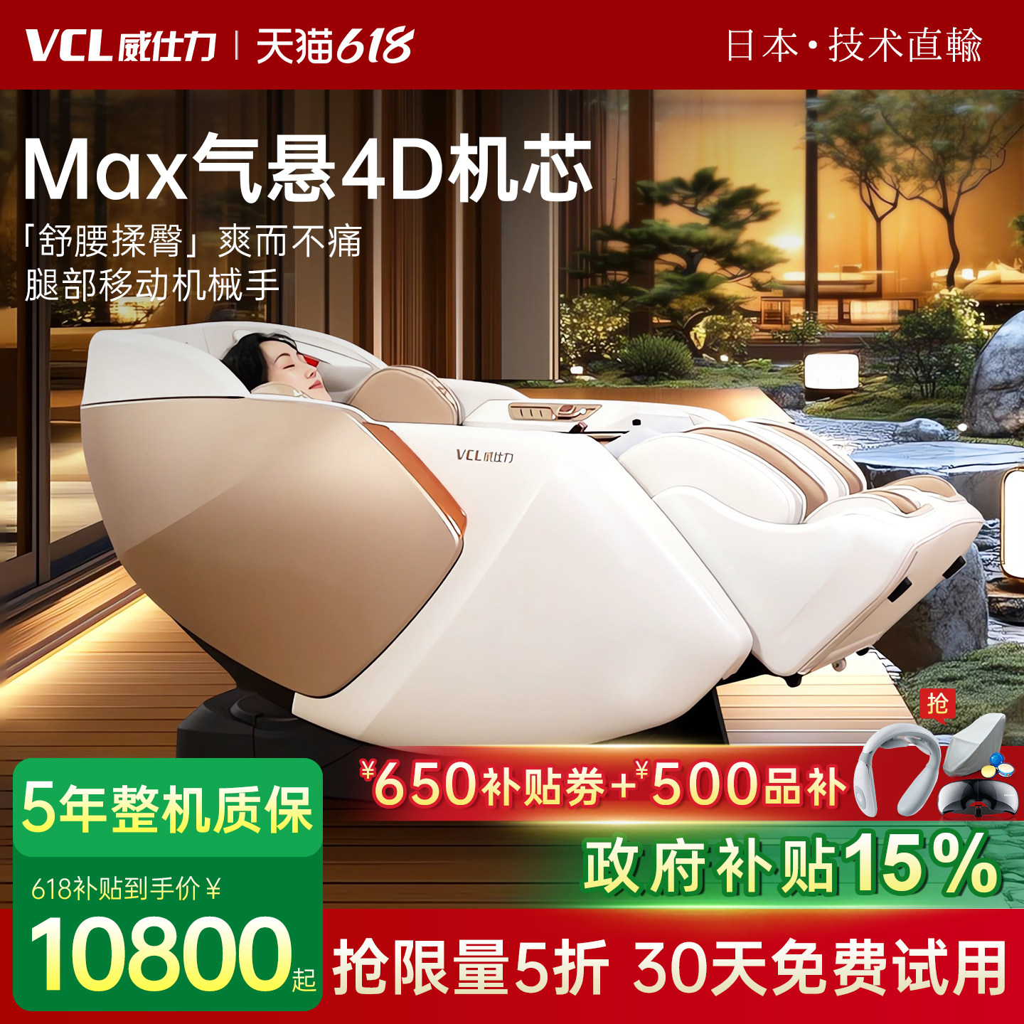 日本VCL威仕力8730豪华版按摩椅睡眠仓 全身高端太空舱腿肚行走手
