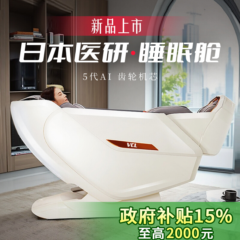 日本VCL威仕力8810全身按摩椅2025新款高端豪华零重睡眠仓太空舱