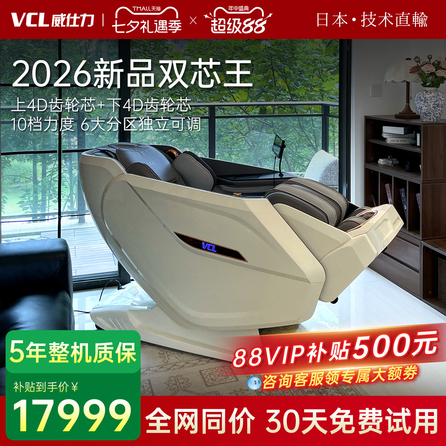 2026新款日本VCL双机芯按摩椅威仕力8810PRO太空舱豪华4D+4D智能
