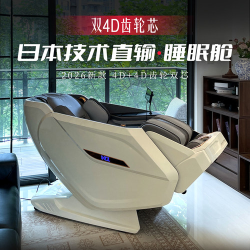 日本VCL威仕力8810PRO按摩椅2026新款太空舱豪华智能双机芯新品