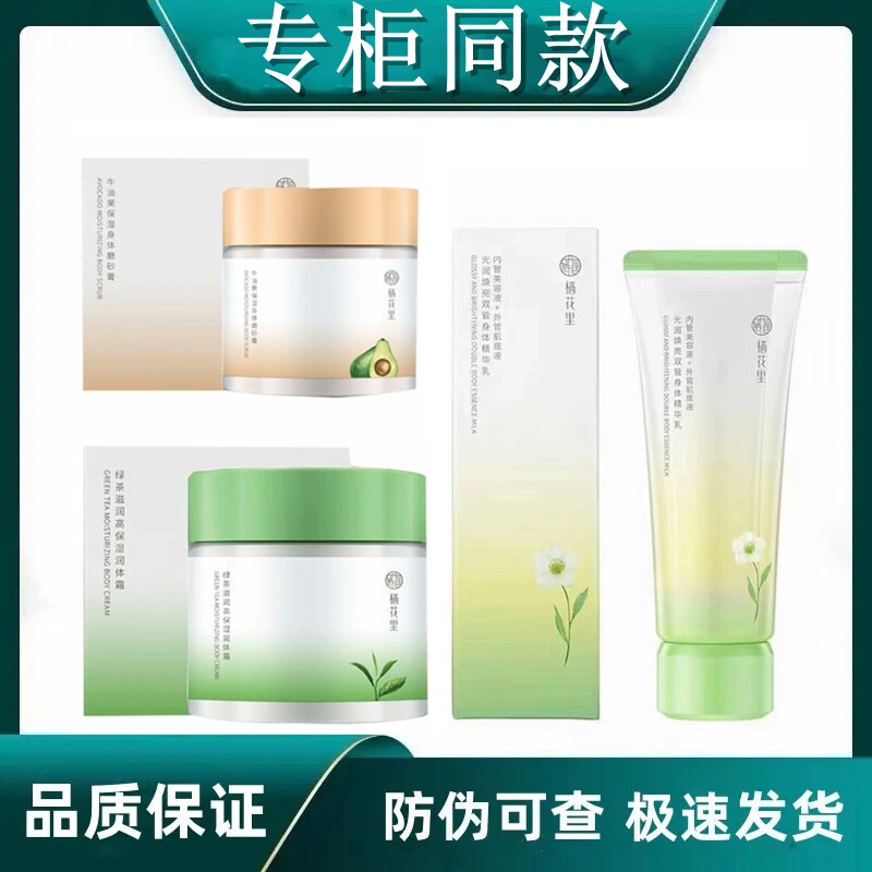 栖花里绿茶滋养高保湿润体霜乳牛油果磨砂膏双管身体乳官方旗舰店
