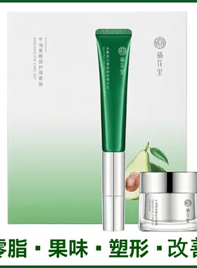 栖花里牛油果眼部护理套装正品