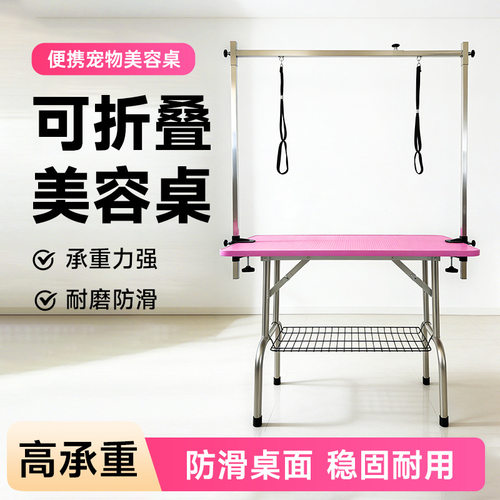 110v宠物美容台狗狗剪毛固定架吹毛家用折叠架子修剪桌子洗澡台美